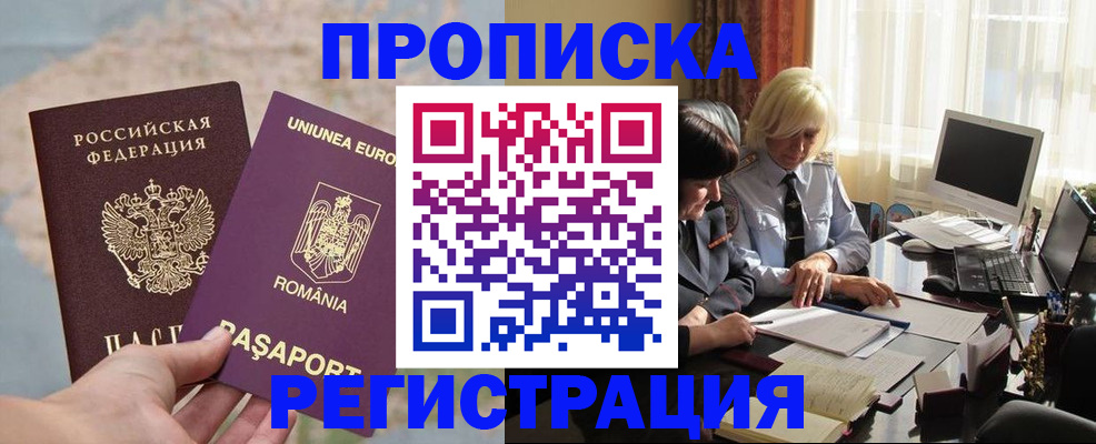 прописка 2025 в Ростовской области