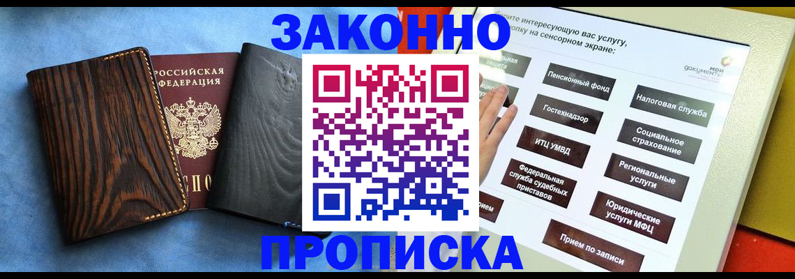 прописка регистрация в Ростовской области