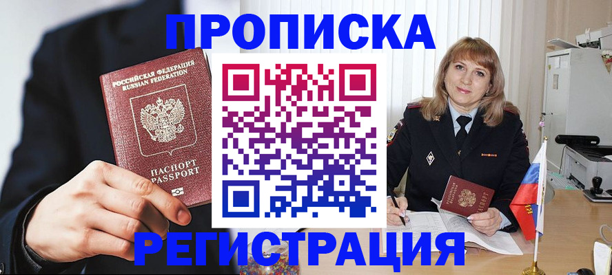 прописка законно в Ростовской области